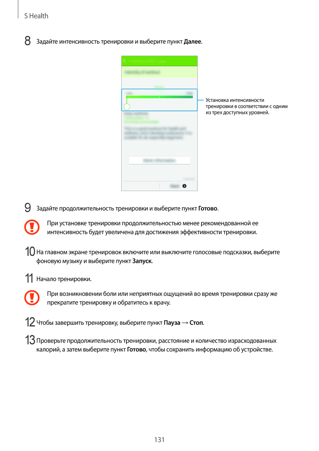 Samsung SM-G901FZBABAL, SM-G901FZDABAL, SM-G901FZKABAL manual Задайте интенсивность тренировки и выберите пункт Далее 