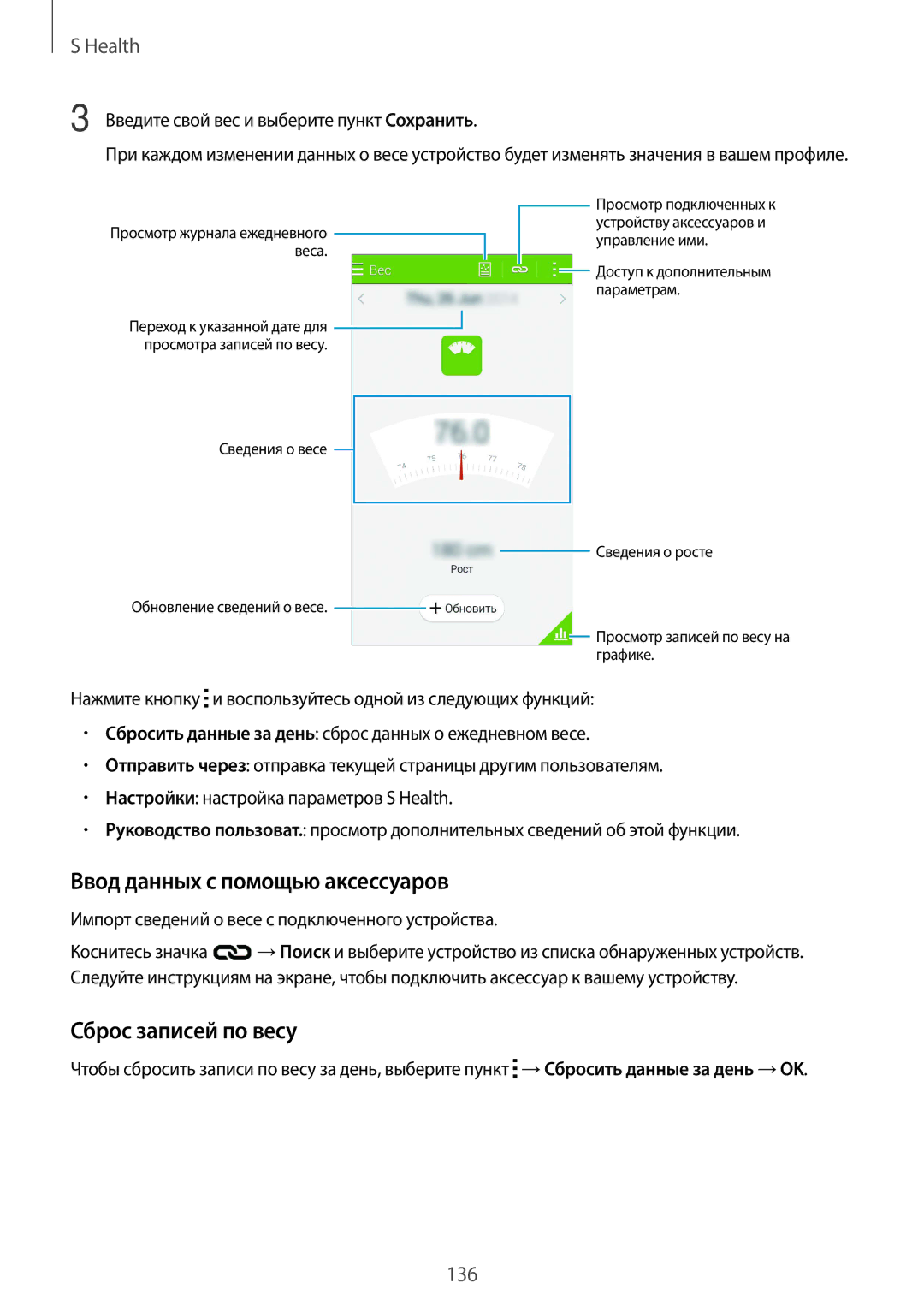 Samsung SM-G901FZDABAL, SM-G901FZKABAL, SM-G901FZWABAL manual Ввод данных с помощью аксессуаров, Сброс записей по весу 