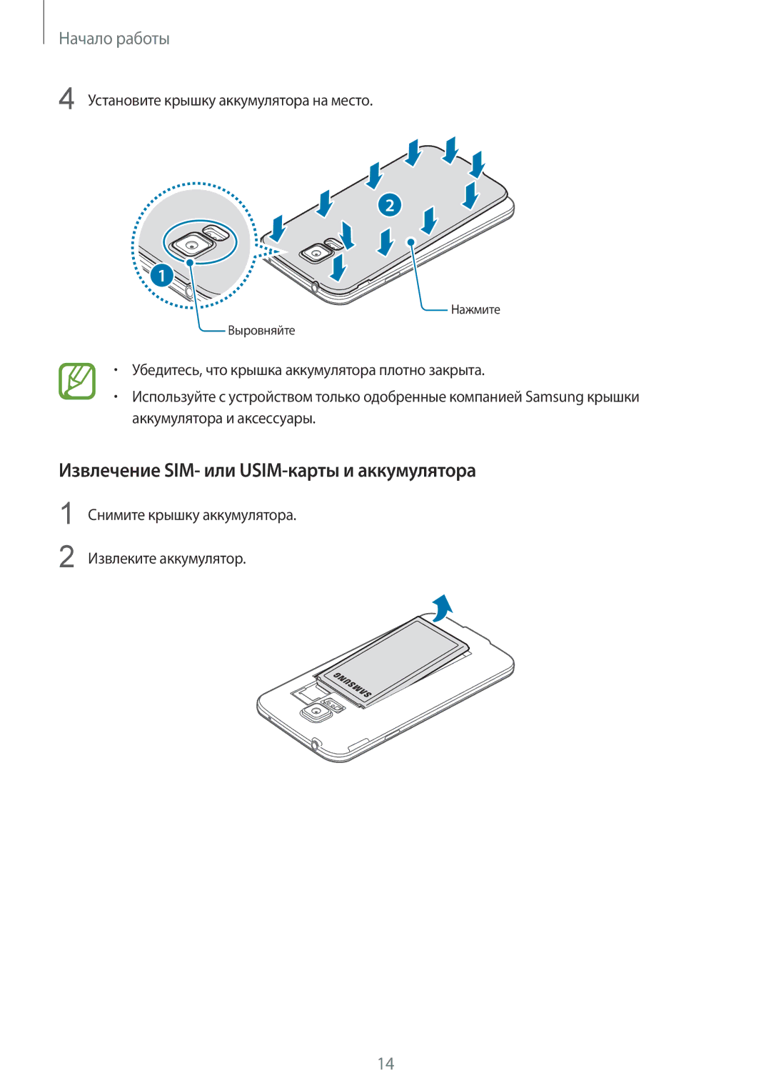 Samsung SM-G901FZWABAL manual Извлечение SIM- или USIM-карты и аккумулятора, Установите крышку аккумулятора на место 