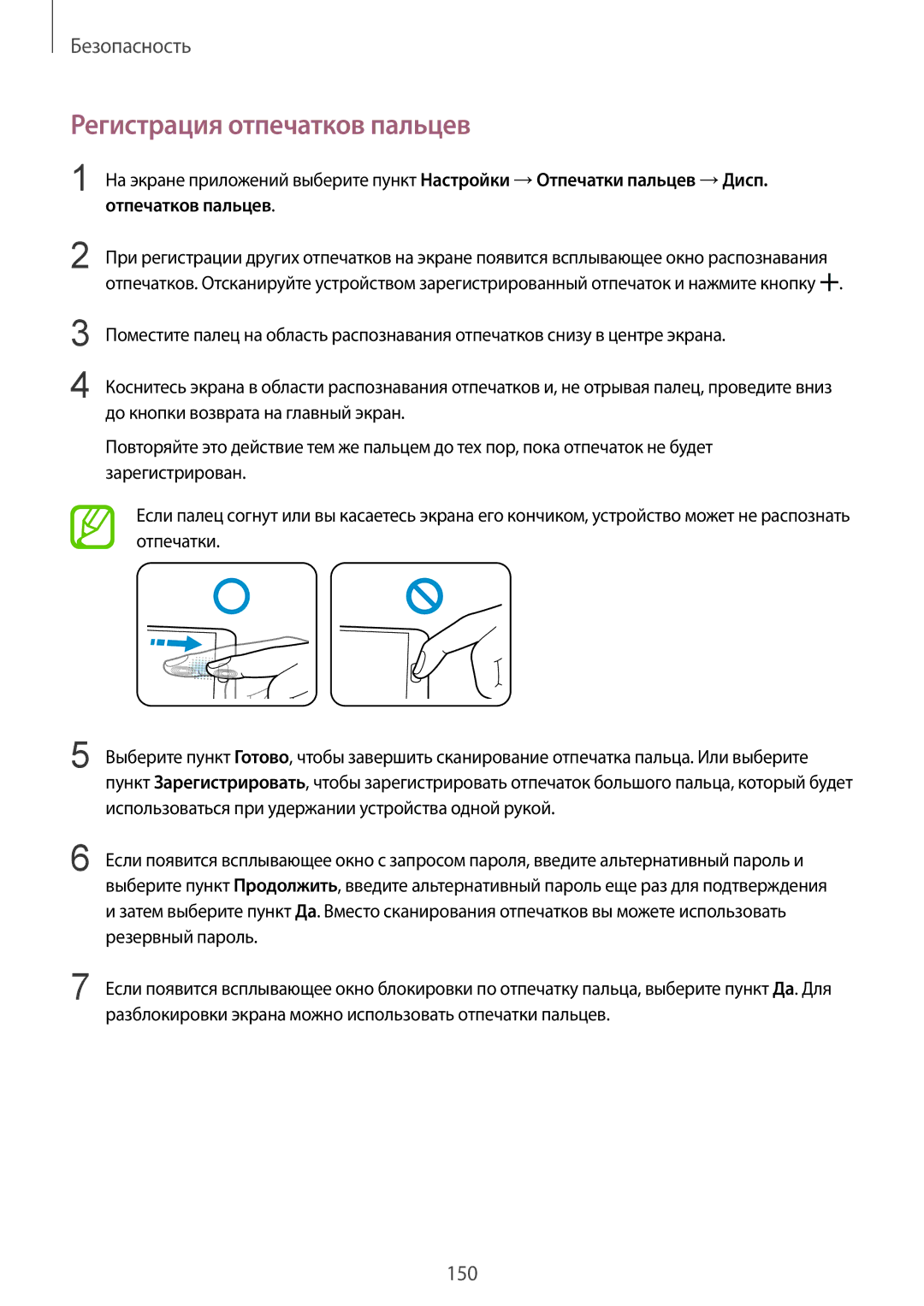 Samsung SM-G901FZWABAL, SM-G901FZDABAL, SM-G901FZKABAL, SM-G901FZBABAL manual Регистрация отпечатков пальцев 