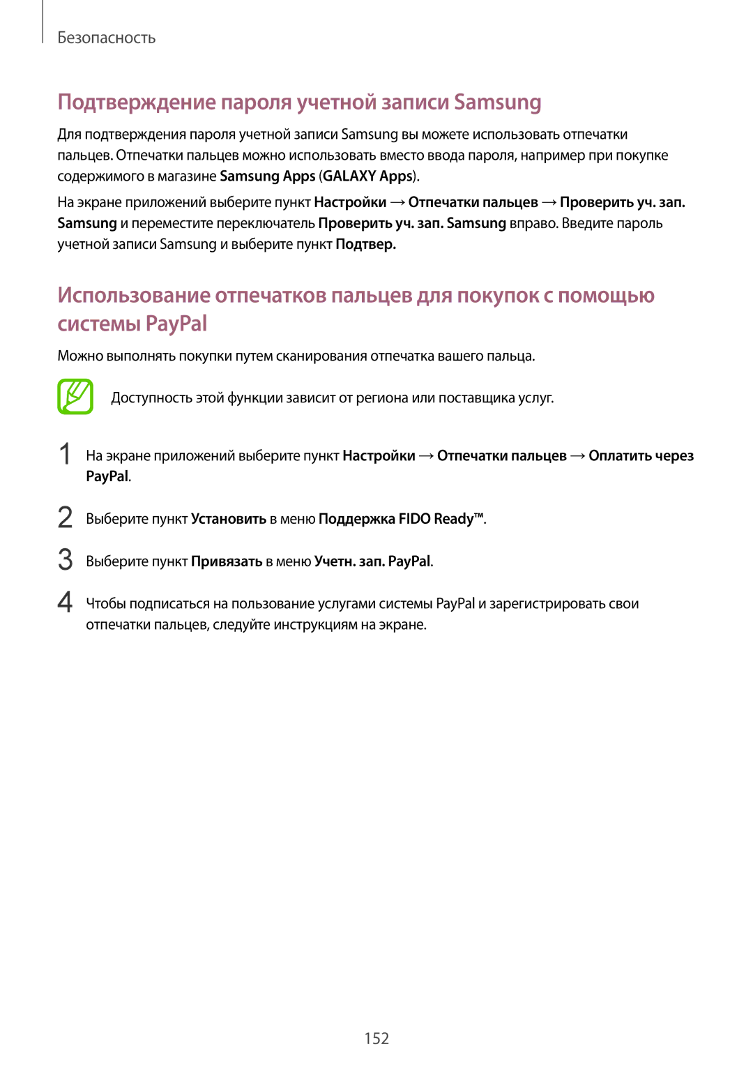 Samsung SM-G901FZDABAL, SM-G901FZKABAL, SM-G901FZWABAL, SM-G901FZBABAL manual Подтверждение пароля учетной записи Samsung 