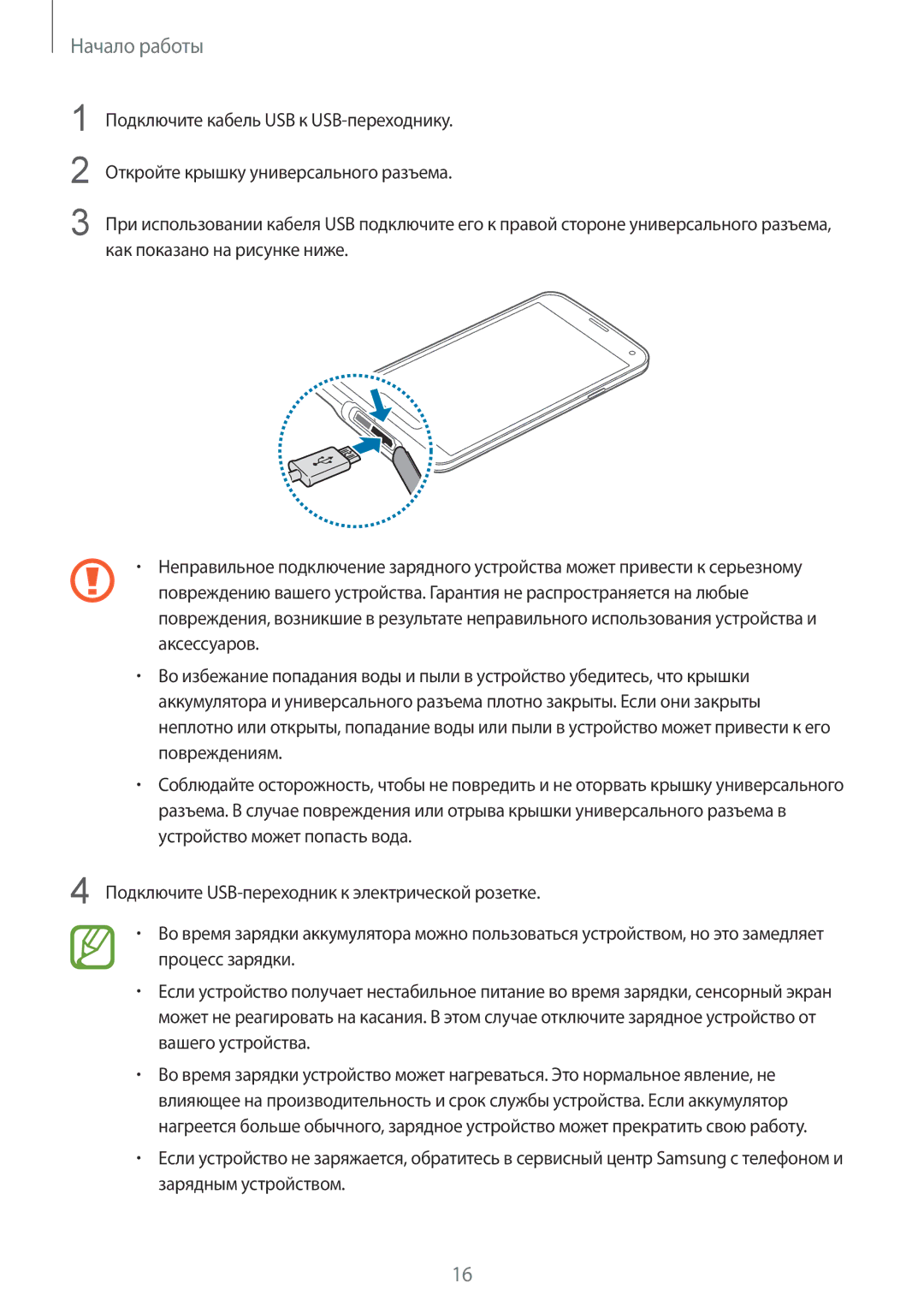 Samsung SM-G901FZDABAL, SM-G901FZKABAL, SM-G901FZWABAL, SM-G901FZBABAL manual Начало работы 