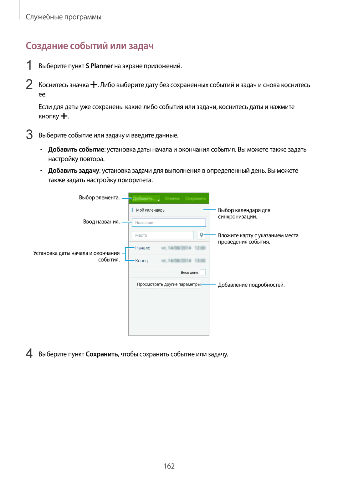 Samsung SM-G901FZWABAL manual Создание событий или задач, Выберите пункт Соxранить, чтобы сохранить событие или задачу 