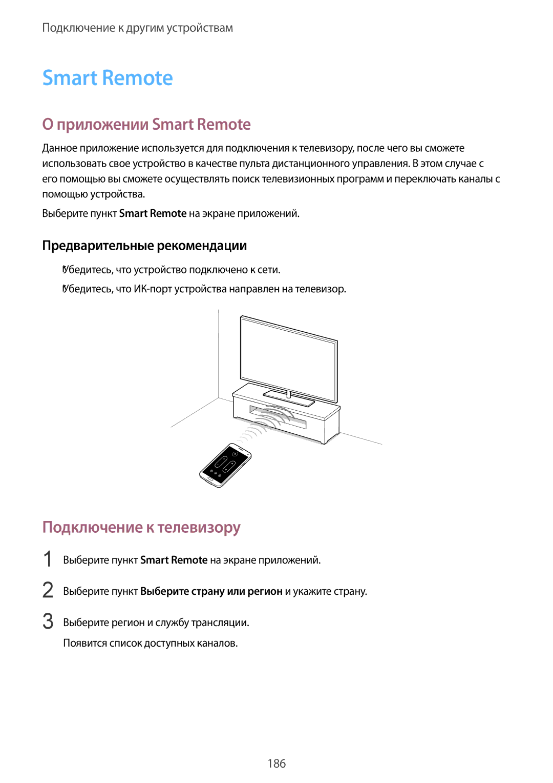 Samsung SM-G901FZWABAL, SM-G901FZDABAL, SM-G901FZKABAL, SM-G901FZBABAL manual Приложении Smart Remote 