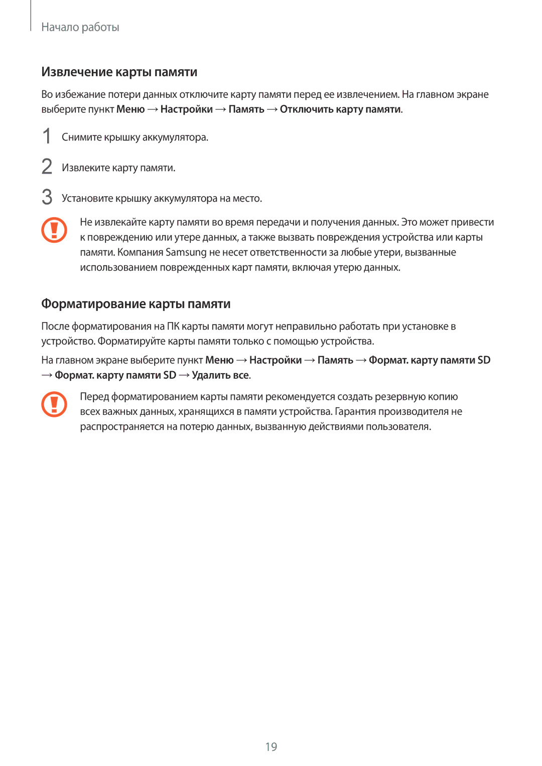 Samsung SM-G901FZBABAL manual Извлечение карты памяти, Форматирование карты памяти, → Формат. карту памяти SD →Удалить все 