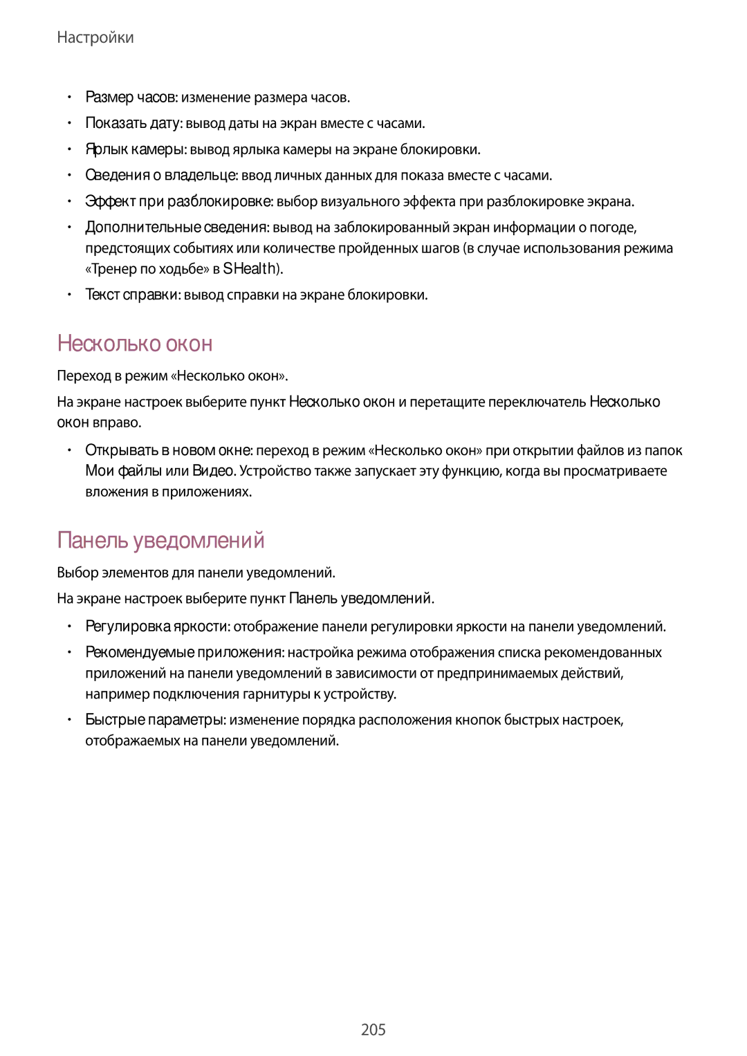 Samsung SM-G901FZKABAL, SM-G901FZDABAL, SM-G901FZWABAL, SM-G901FZBABAL manual Несколько окон, Панель уведомлений 