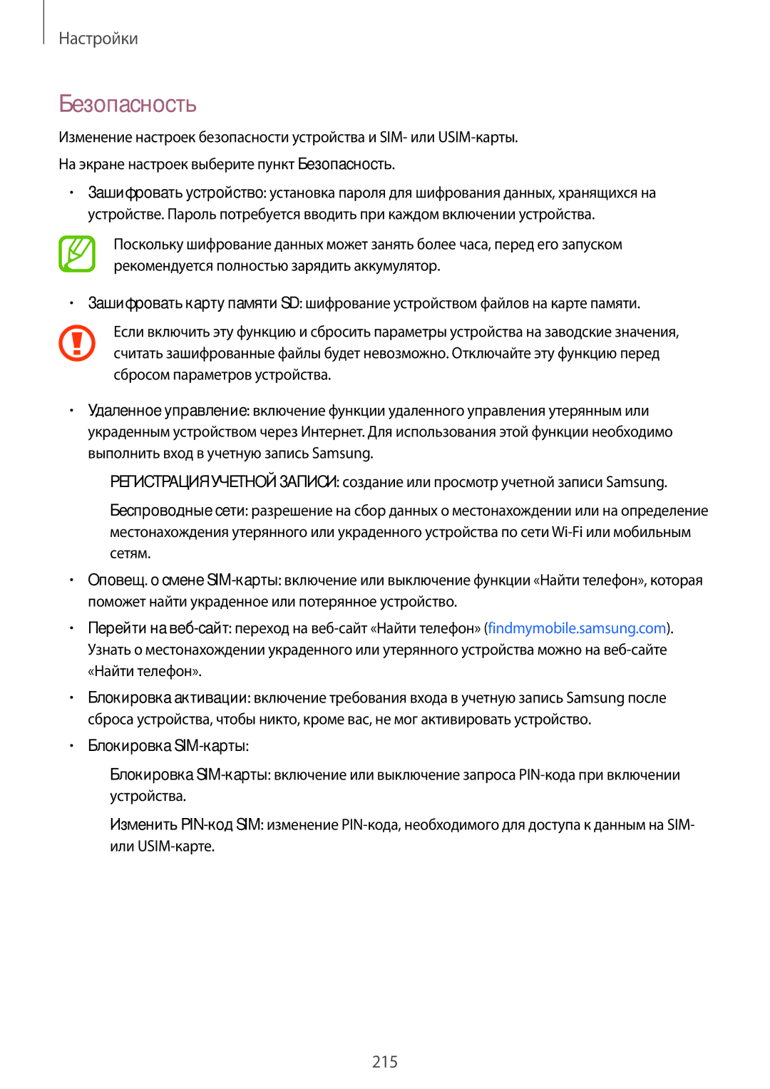 Samsung SM-G901FZBABAL, SM-G901FZDABAL, SM-G901FZKABAL, SM-G901FZWABAL manual Безопасность, Блокировка SIM-карты 