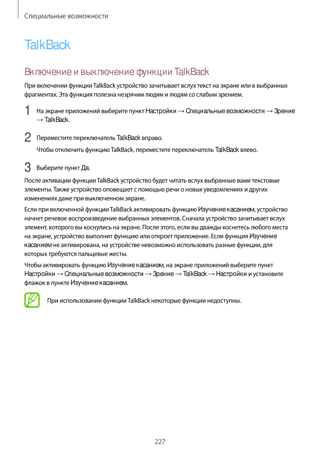 Samsung SM-G901FZBABAL, SM-G901FZDABAL, SM-G901FZKABAL manual Включение и выключение функции TalkBack, → TalkBack 