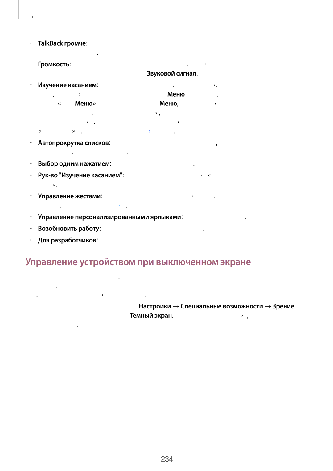 Samsung SM-G901FZWABAL, SM-G901FZDABAL, SM-G901FZKABAL, SM-G901FZBABAL manual Управление устройством при выключенном экране 