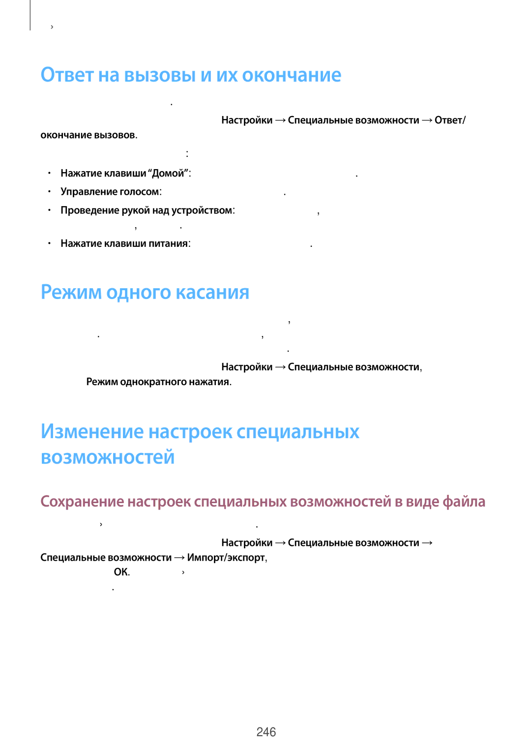 Samsung SM-G901FZWABAL Ответ на вызовы и их окончание, Режим одного касания, Изменение настроек специальных возможностей 