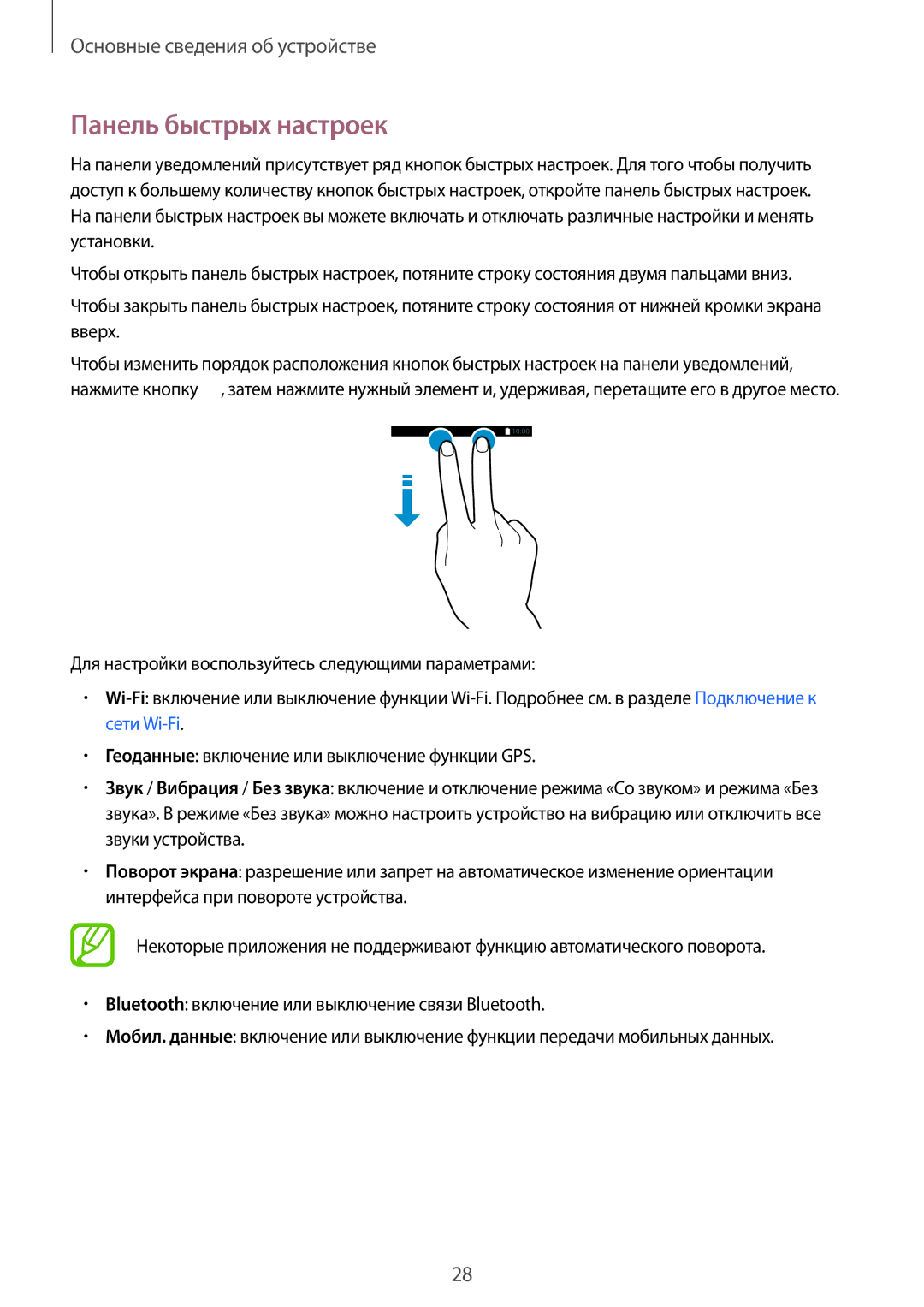 Samsung SM-G901FZDABAL, SM-G901FZKABAL, SM-G901FZWABAL, SM-G901FZBABAL manual Панель быстрых настроек 