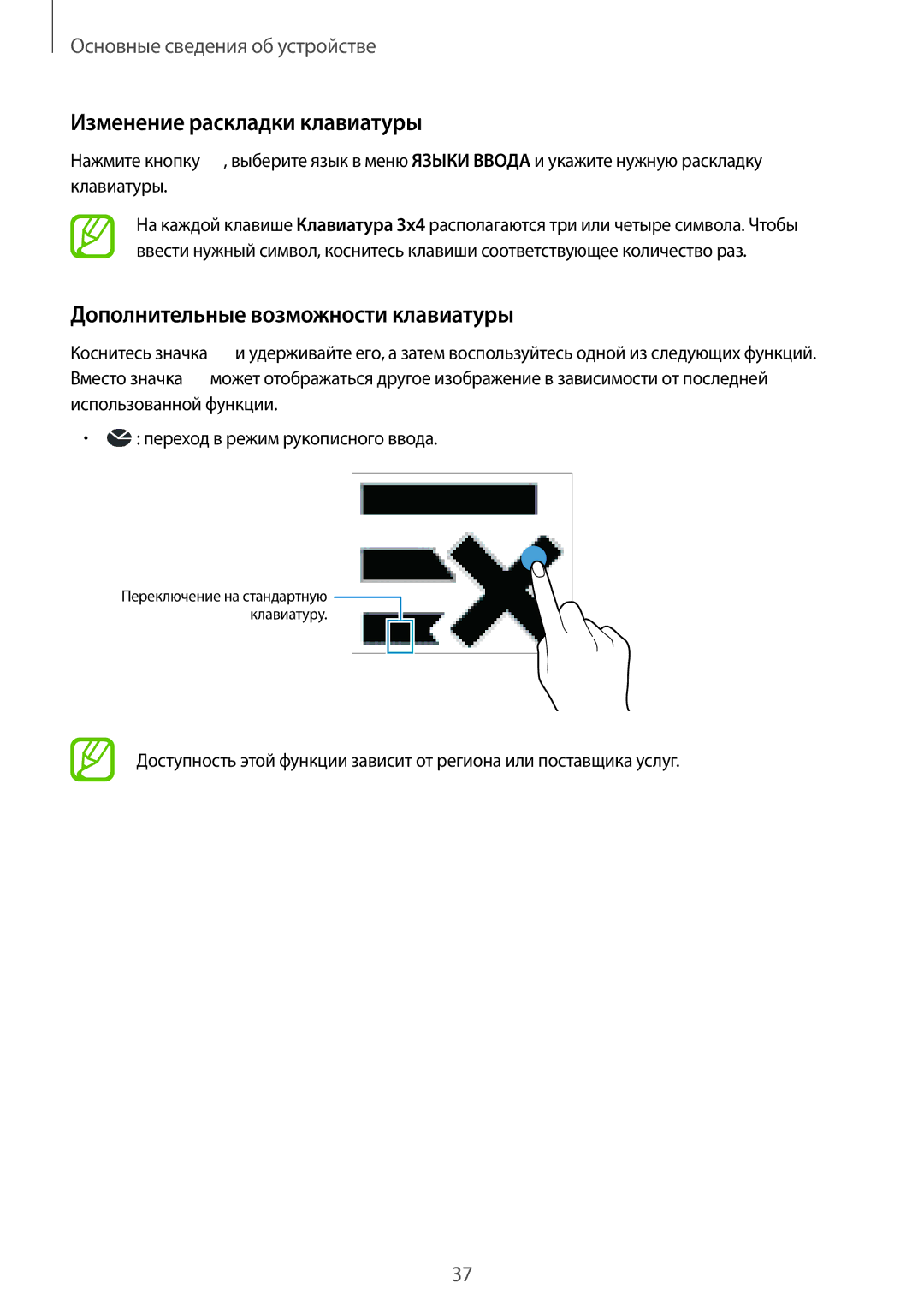 Samsung SM-G901FZKABAL, SM-G901FZDABAL manual Изменение раскладки клавиатуры, Дополнительные возможности клавиатуры 