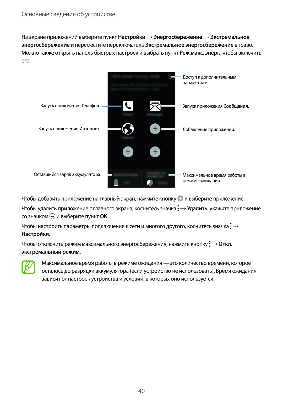 Samsung SM-G901FZDABAL, SM-G901FZKABAL, SM-G901FZWABAL, SM-G901FZBABAL manual Экстремальный режим 