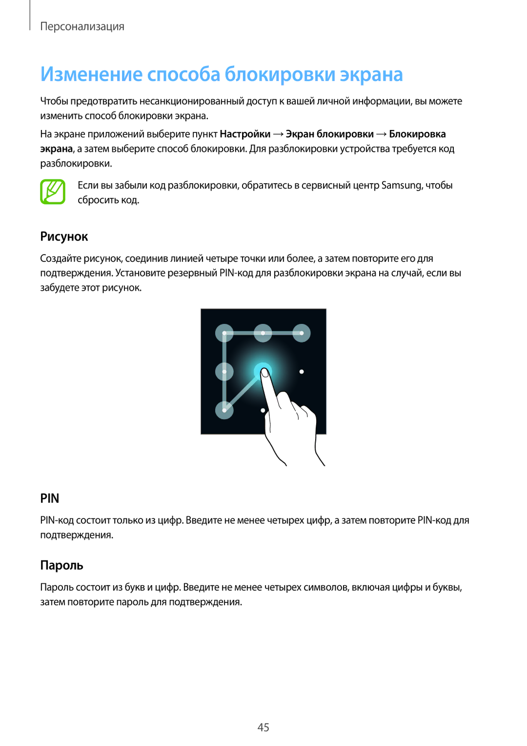 Samsung SM-G901FZKABAL, SM-G901FZDABAL, SM-G901FZWABAL, SM-G901FZBABAL Изменение способа блокировки экрана, Рисунок, Пароль 