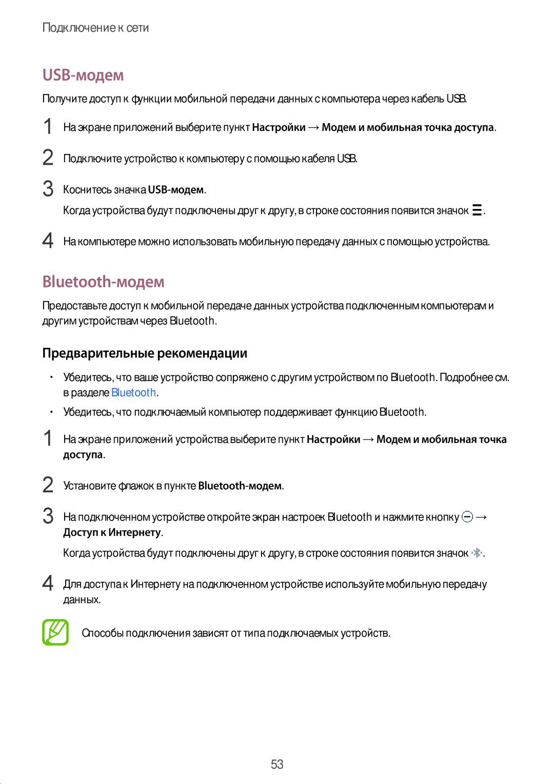 Samsung SM-G901FZKABAL, SM-G901FZDABAL, SM-G901FZWABAL, SM-G901FZBABAL manual USB-модем, Bluetooth-модем, Доступ к Интернету 