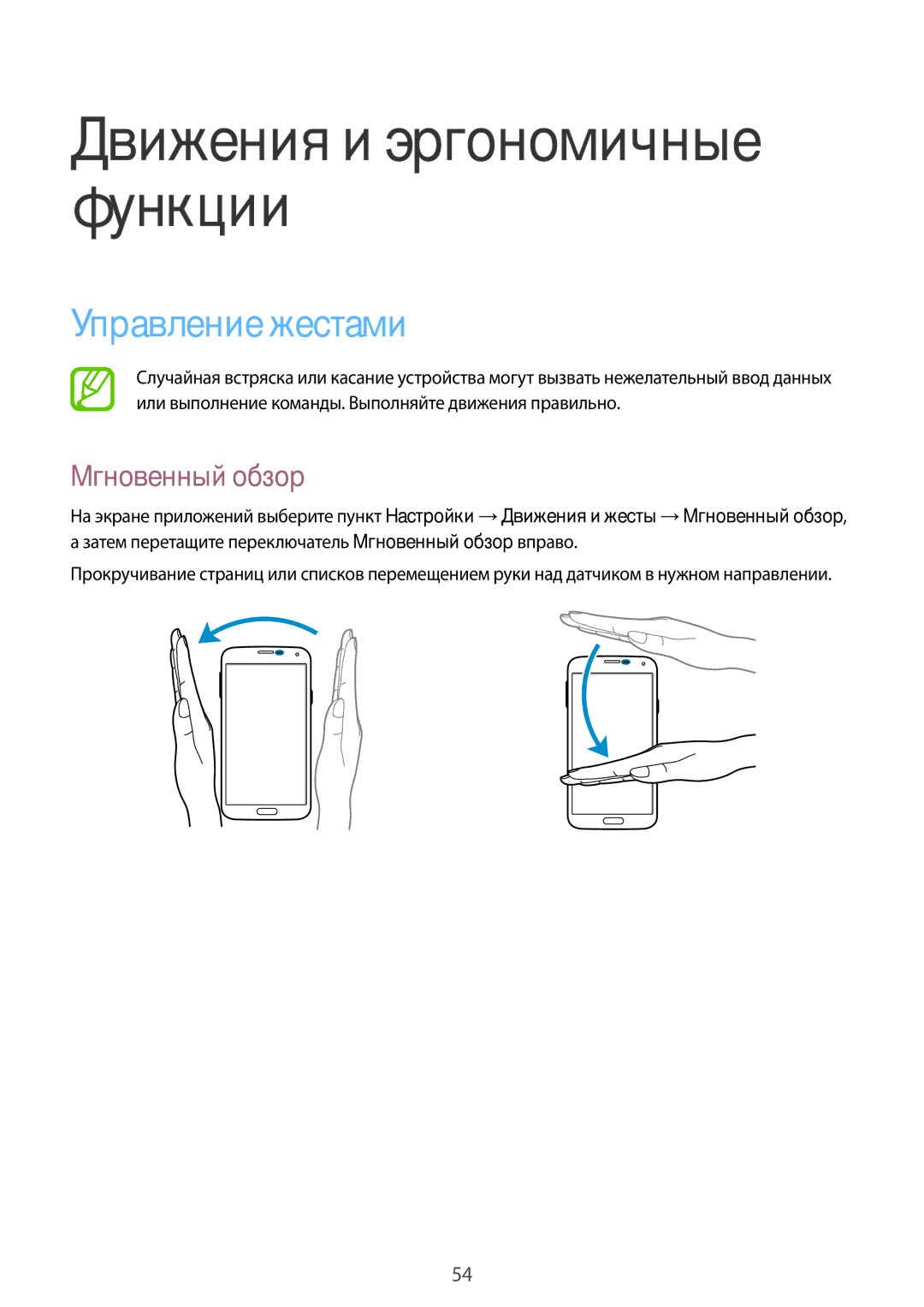 Samsung SM-G901FZWABAL, SM-G901FZDABAL, SM-G901FZKABAL, SM-G901FZBABAL manual Управление жестами, Мгновенный обзор 