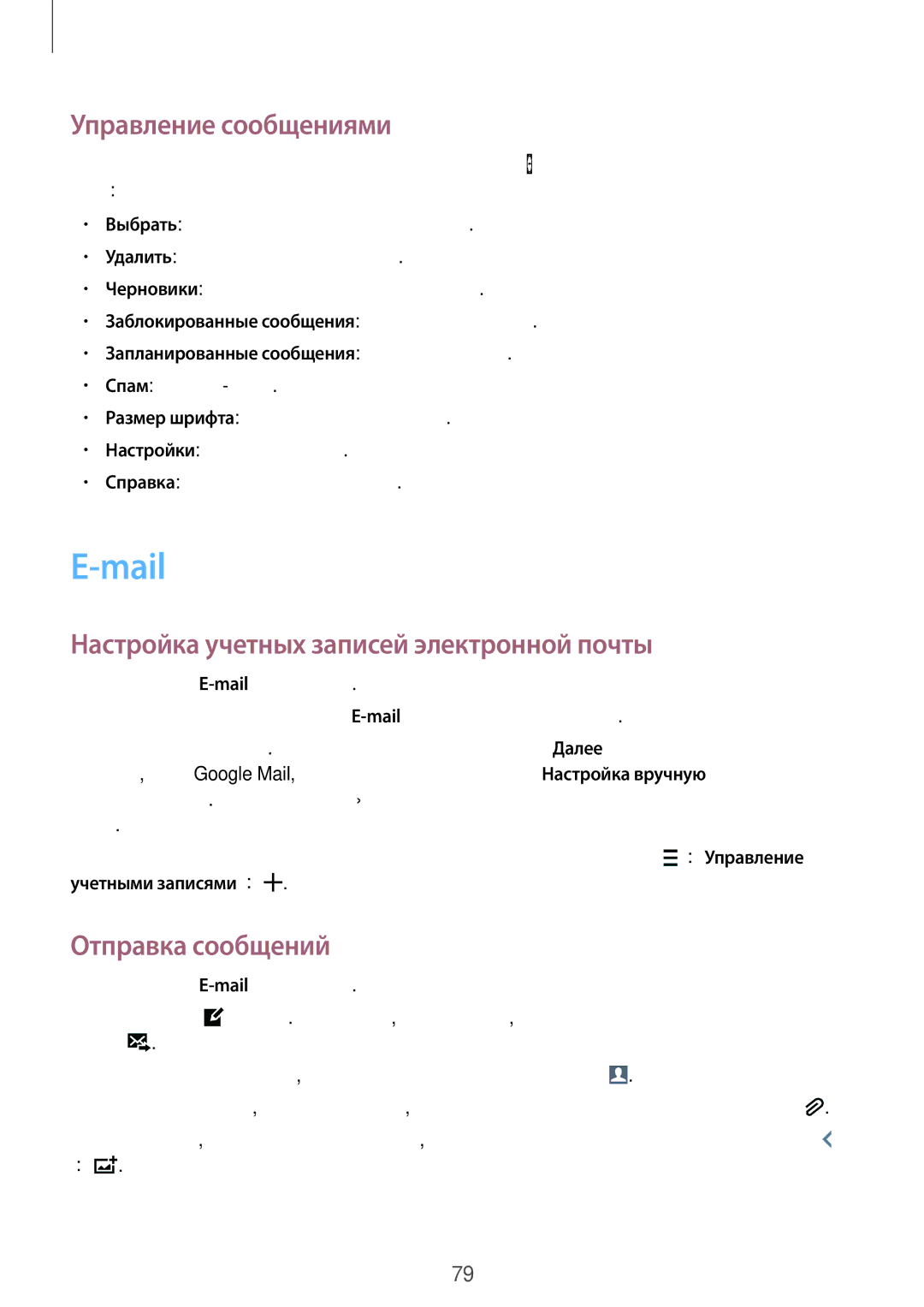 Samsung SM-G901FZBABAL, SM-G901FZDABAL manual Mail, Управление сообщениями, Настройка учетных записей электронной почты 