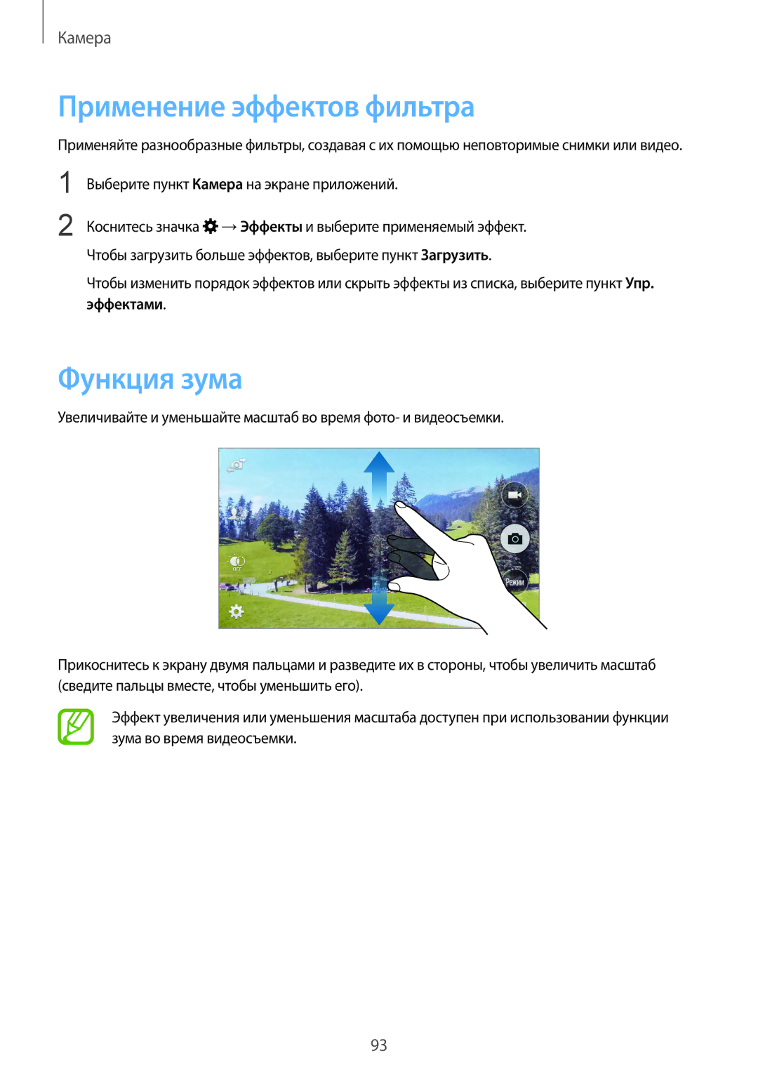 Samsung SM-G901FZKABAL, SM-G901FZDABAL, SM-G901FZWABAL, SM-G901FZBABAL manual Применение эффектов фильтра, Функция зума 