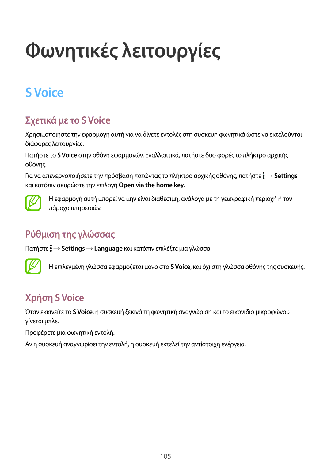 Samsung SM-G901FZWAEUR manual Φωνητικές λειτουργίες, Σχετικά με το S Voice, Ρύθμιση της γλώσσας, Χρήση S Voice 
