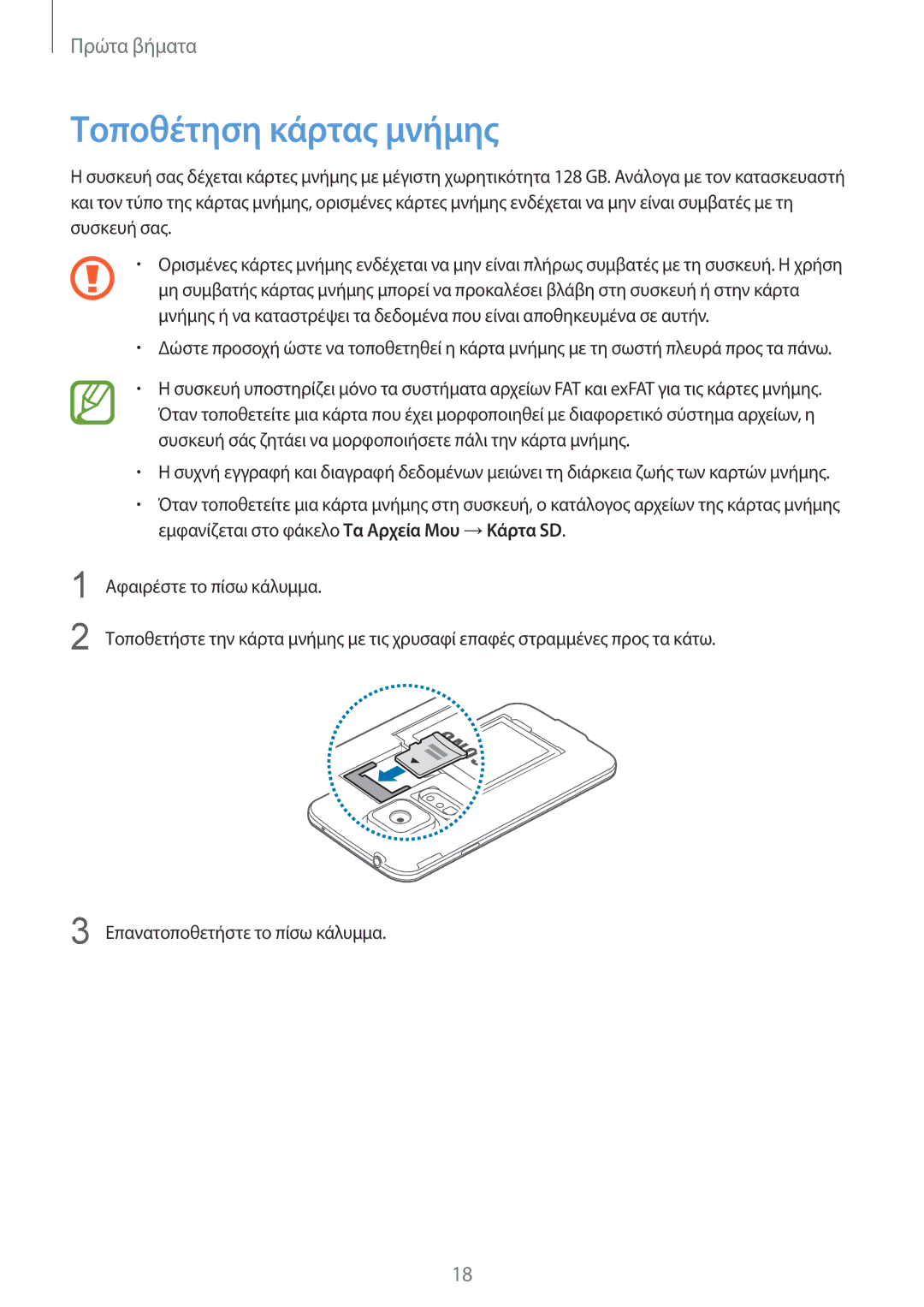 Samsung SM-G901FZKACOS, SM-G901FZWAVGR, SM-G901FZKAVGR, SM-G901FZWAEUR, SM-G901FZKAEUR manual Τοποθέτηση κάρτας μνήμης 
