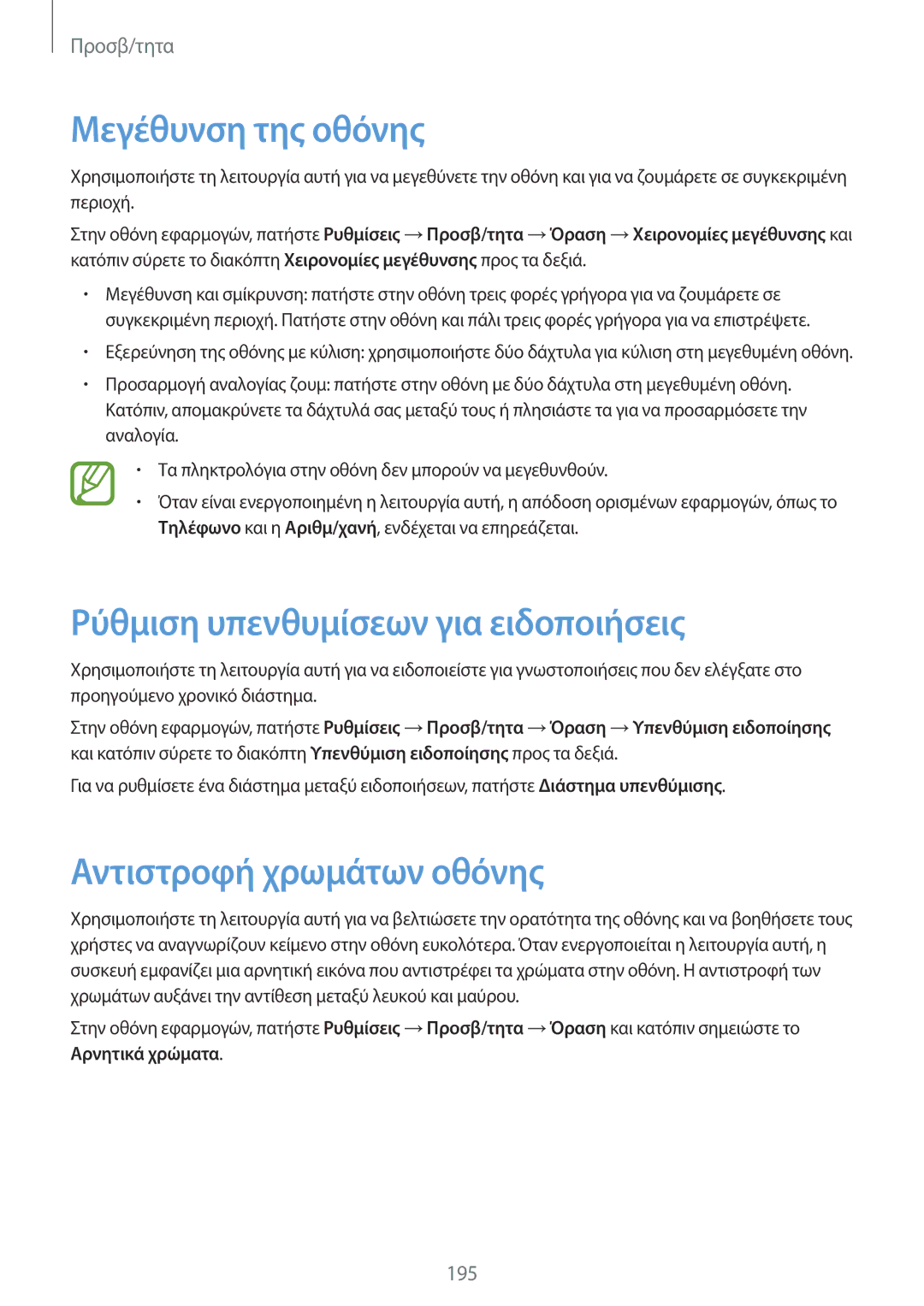 Samsung SM-G901FZWAEUR manual Μεγέθυνση της οθόνης, Ρύθμιση υπενθυμίσεων για ειδοποιήσεις, Αντιστροφή χρωμάτων οθόνης 