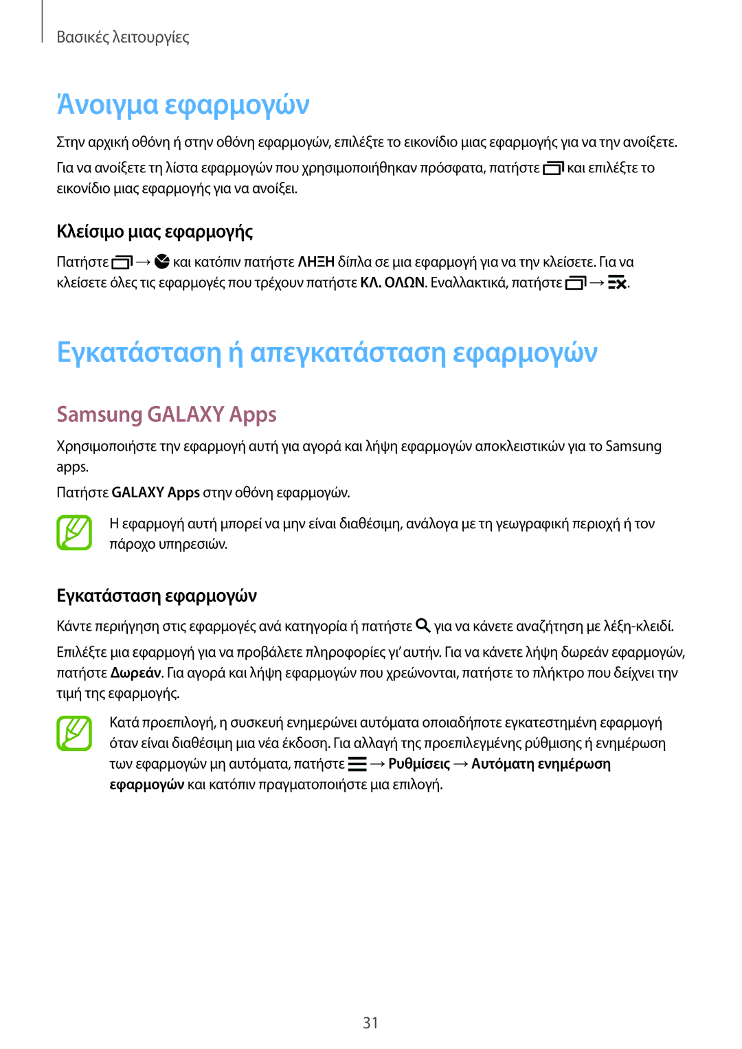 Samsung SM-G901FZWAVGR, SM-G901FZKACOS manual Άνοιγμα εφαρμογών, Εγκατάσταση ή απεγκατάσταση εφαρμογών, Samsung Galaxy Apps 