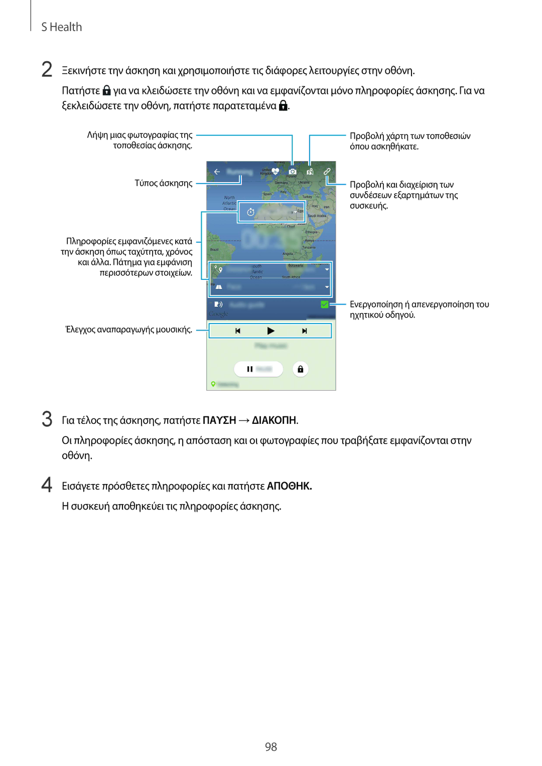 Samsung SM-G901FZKAVGR, SM-G901FZKACOS, SM-G901FZWAVGR, SM-G901FZWAEUR manual Για τέλος της άσκησης, πατήστε Παυση →ΔΙΑΚΟΠΗ 