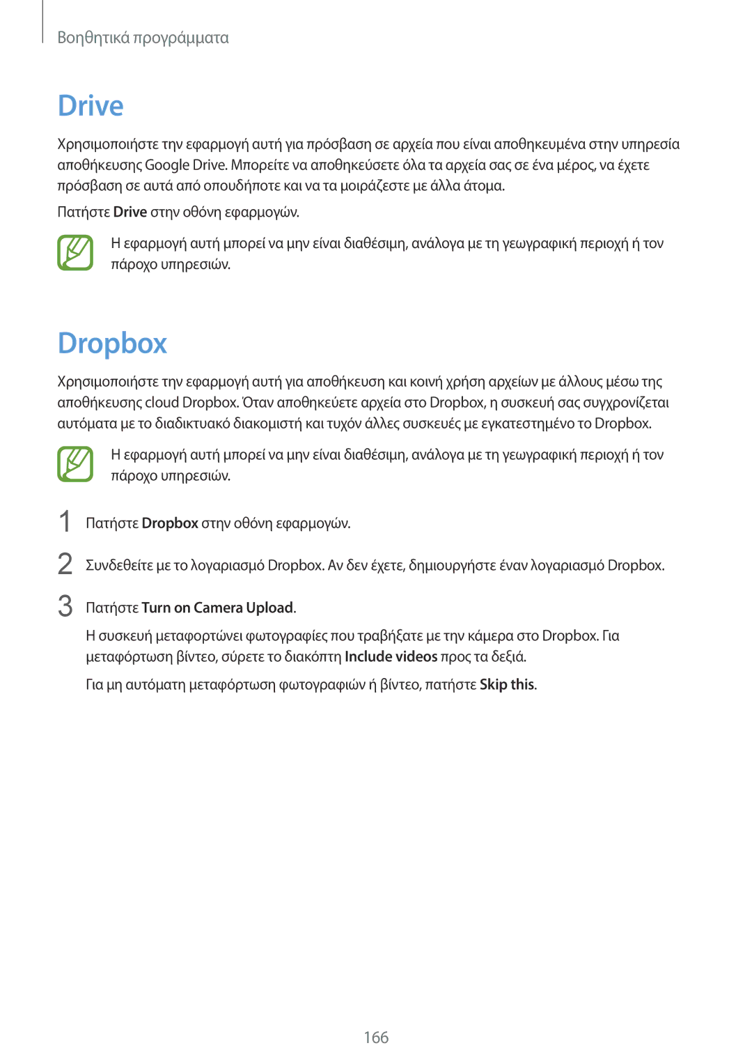 Samsung SM-G901FZKAEUR, SM-G901FZKACOS, SM-G901FZWAVGR, SM-G901FZKAVGR manual Drive, Dropbox, Πατήστε Turn on Camera Upload 
