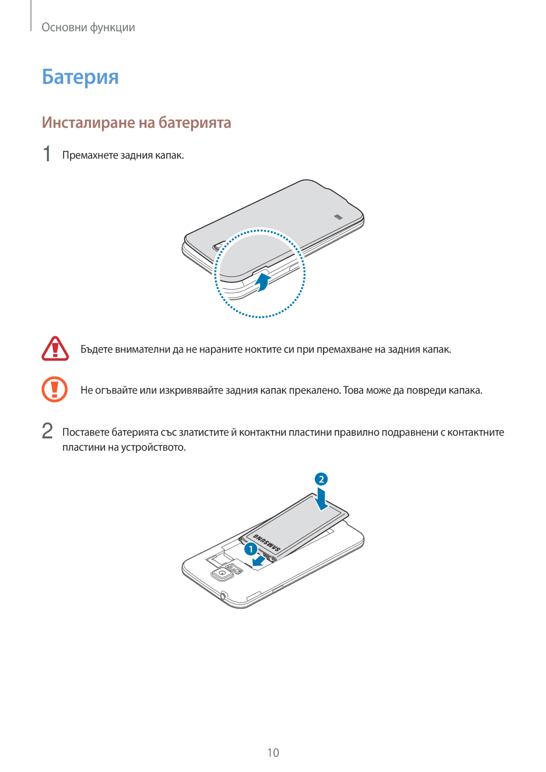 Samsung SM-G903FZKABGL manual Батерия, Инсталиране на батерията 