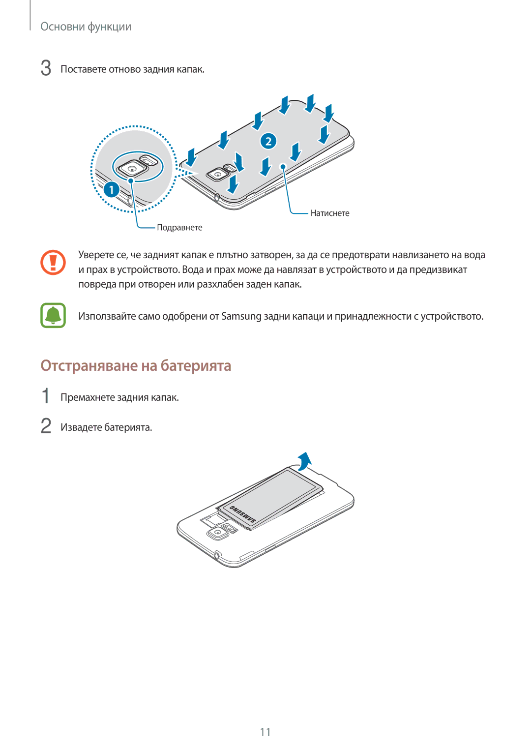 Samsung SM-G903FZKABGL manual Отстраняване на батерията, Поставете отново задния капак 