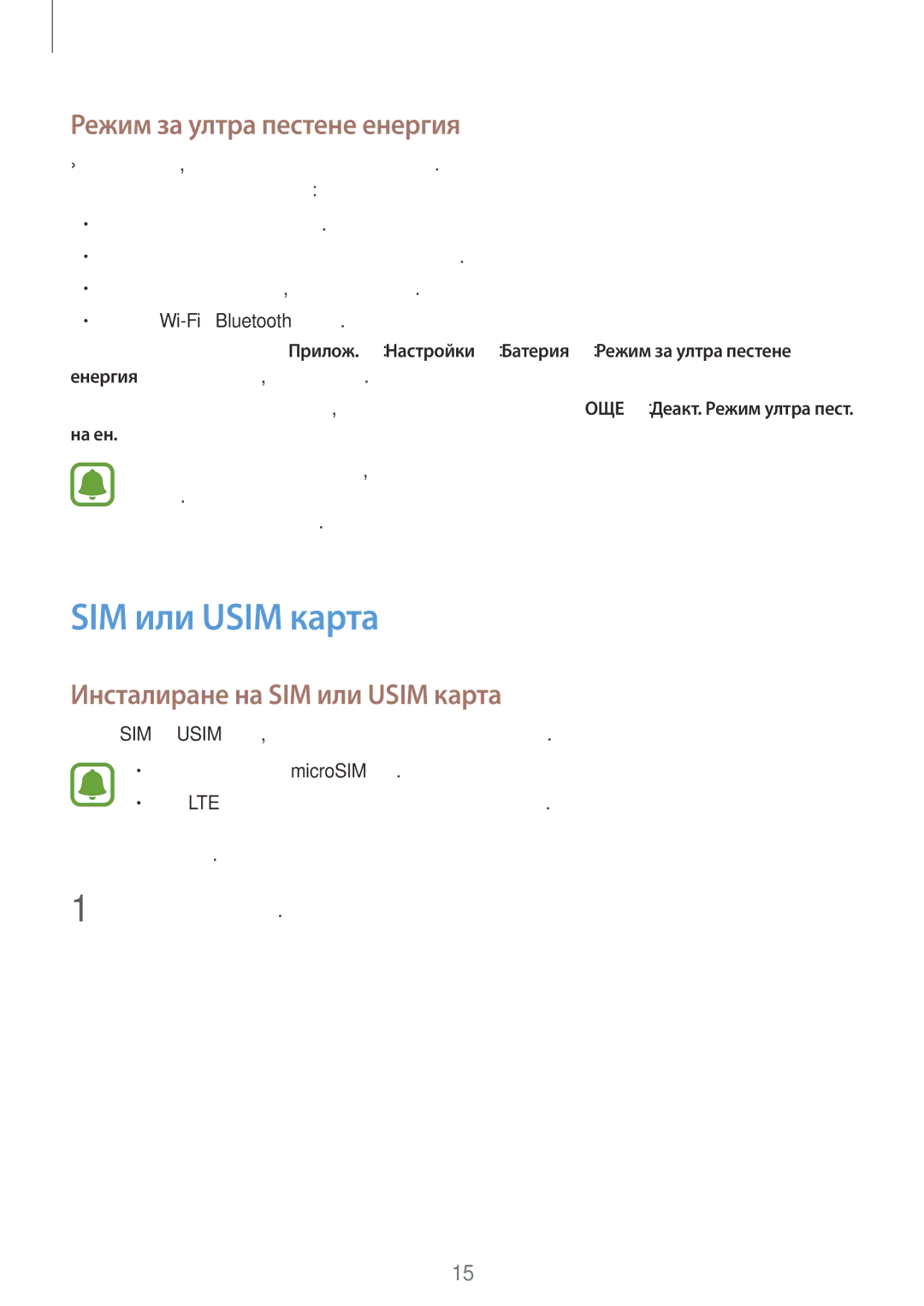 Samsung SM-G903FZKABGL manual Режим за ултра пестене енергия, Инсталиране на SIM или Usim карта 