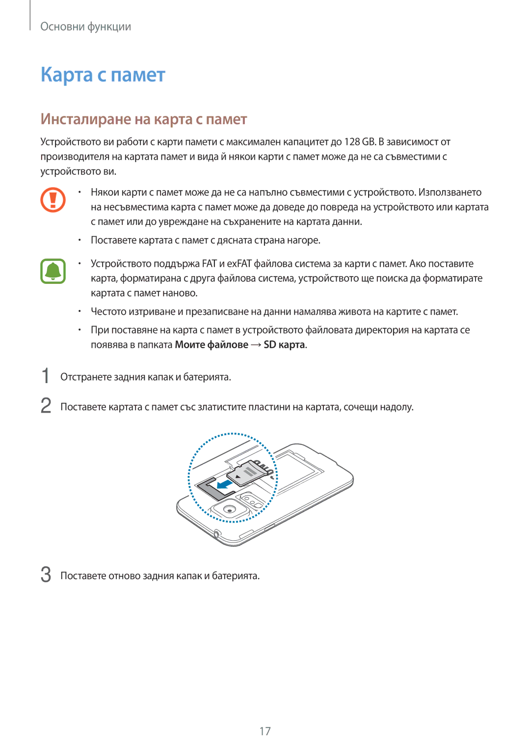 Samsung SM-G903FZKABGL manual Карта с памет, Инсталиране на карта с памет 