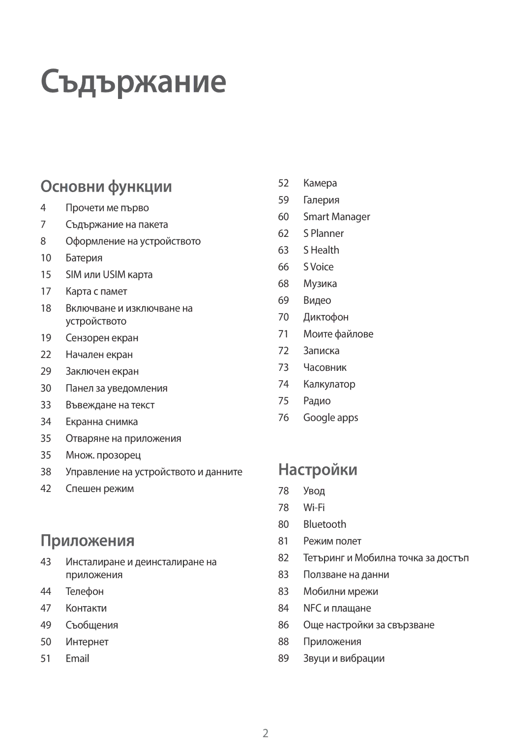 Samsung SM-G903FZKABGL manual Съдържание 