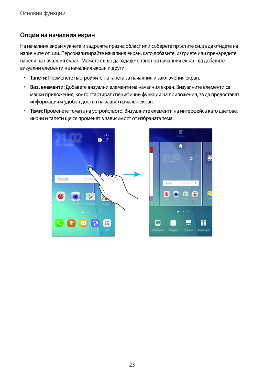 Samsung SM-G903FZKABGL manual Опции на началния екран 