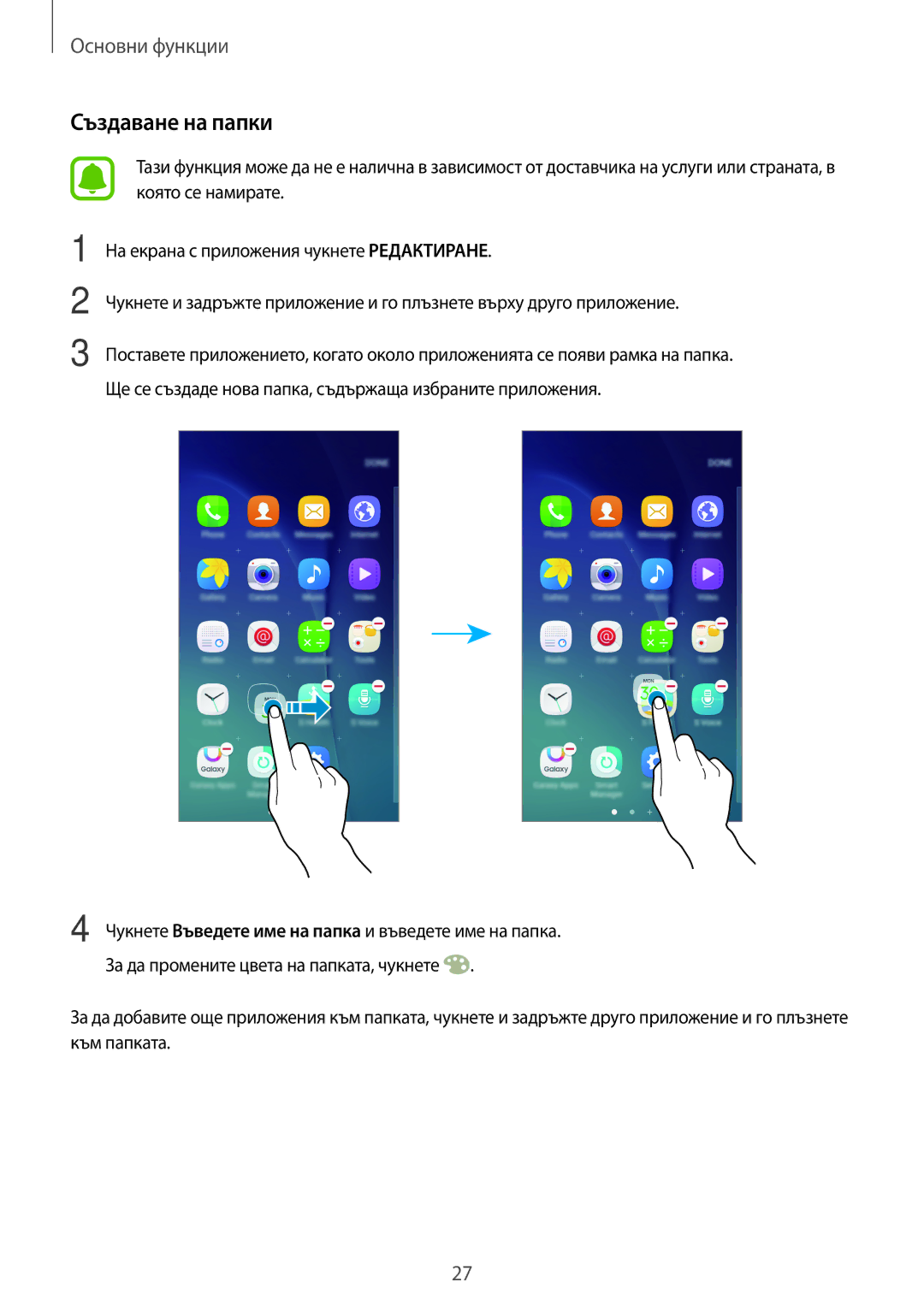 Samsung SM-G903FZKABGL manual Създаване на папки 