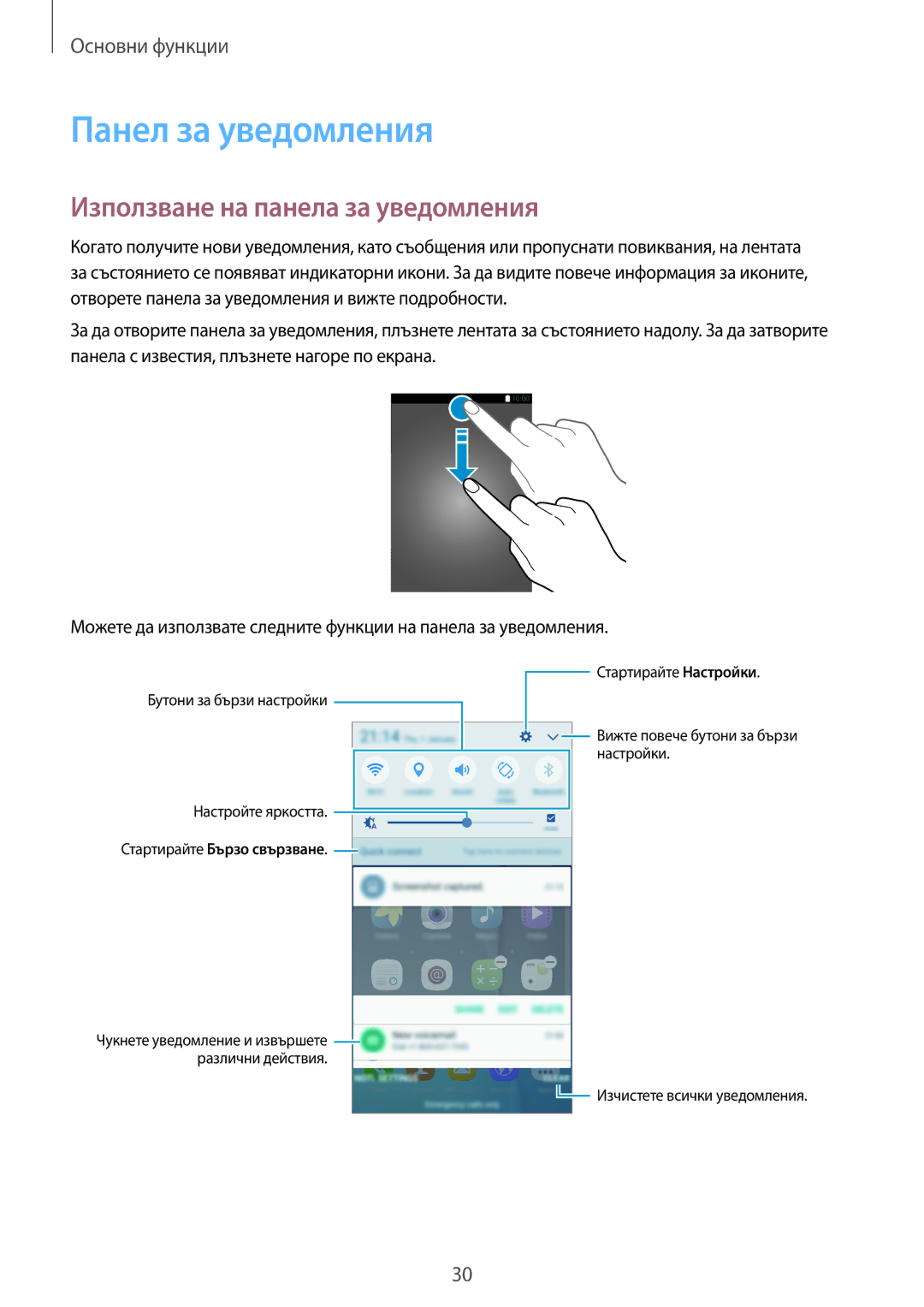 Samsung SM-G903FZKABGL manual Панел за уведомления, Използване на панела за уведомления 