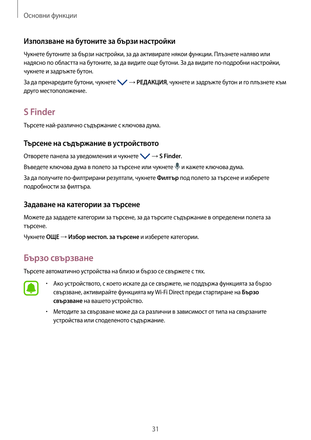 Samsung SM-G903FZKABGL manual Finder, Бързо свързване, Използване на бутоните за бързи настройки 