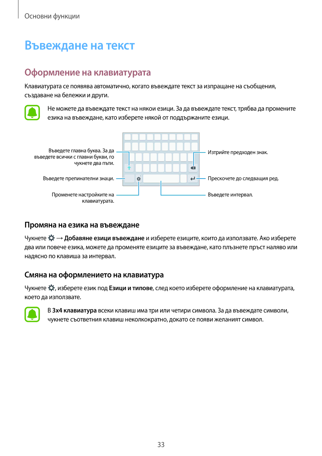 Samsung SM-G903FZKABGL manual Въвеждане на текст, Оформление на клавиатурата, Промяна на езика на въвеждане 