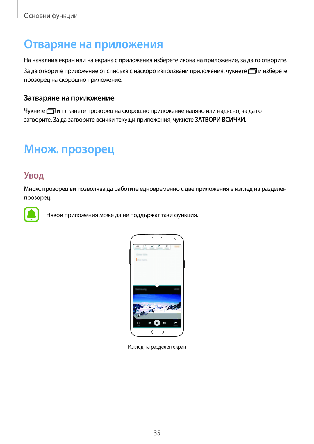 Samsung SM-G903FZKABGL manual Отваряне на приложения, Множ. прозорец, Увод, Затваряне на приложение 