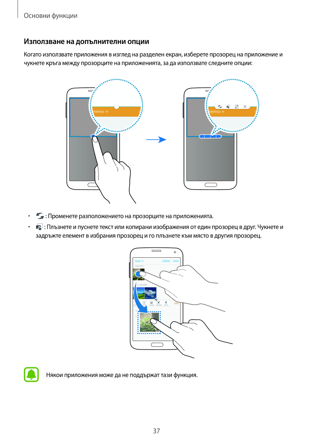 Samsung SM-G903FZKABGL manual Използване на допълнителни опции, Променете разположението на прозорците на приложенията 