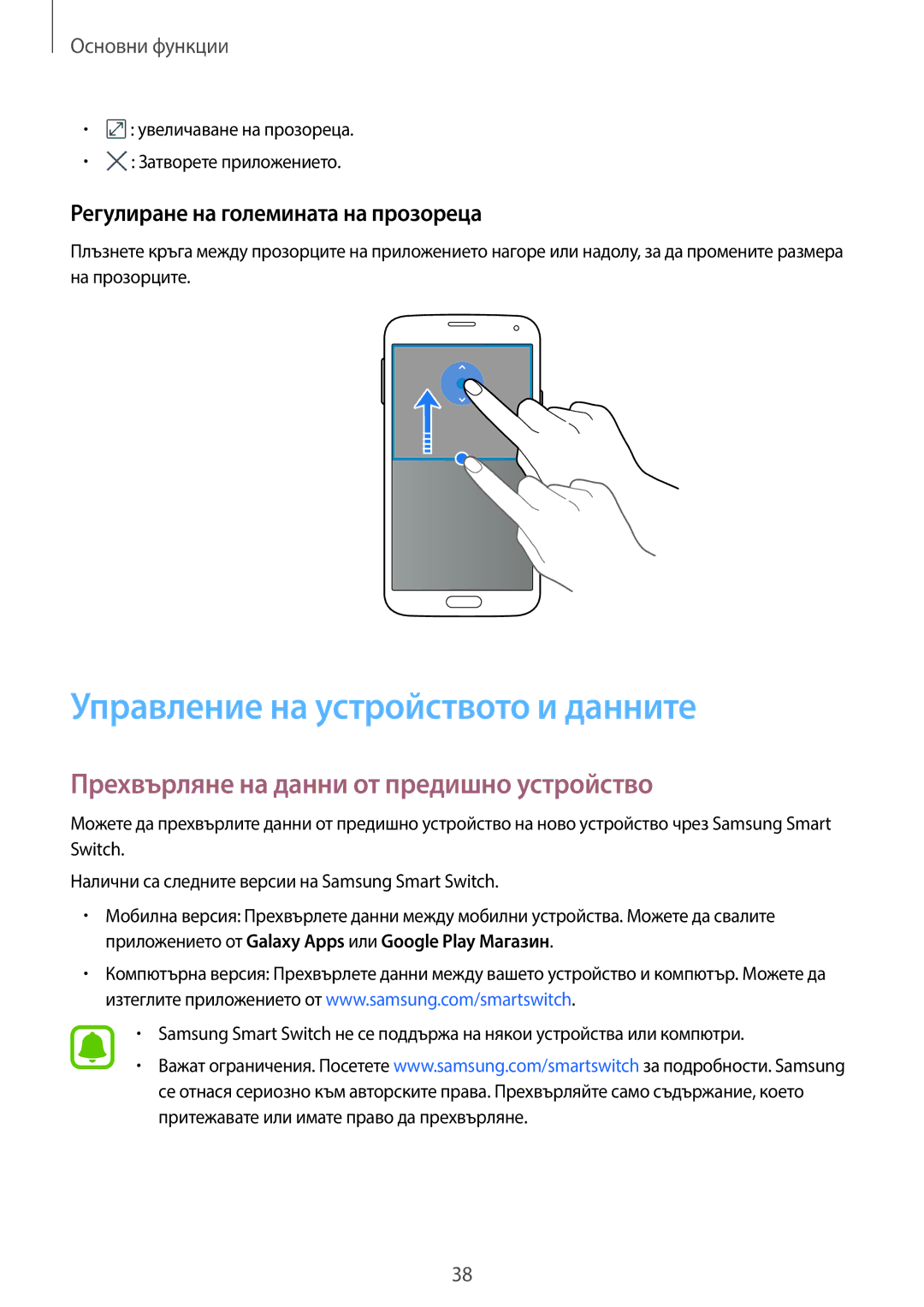 Samsung SM-G903FZKABGL manual Управление на устройството и данните, Прехвърляне на данни от предишно устройство 