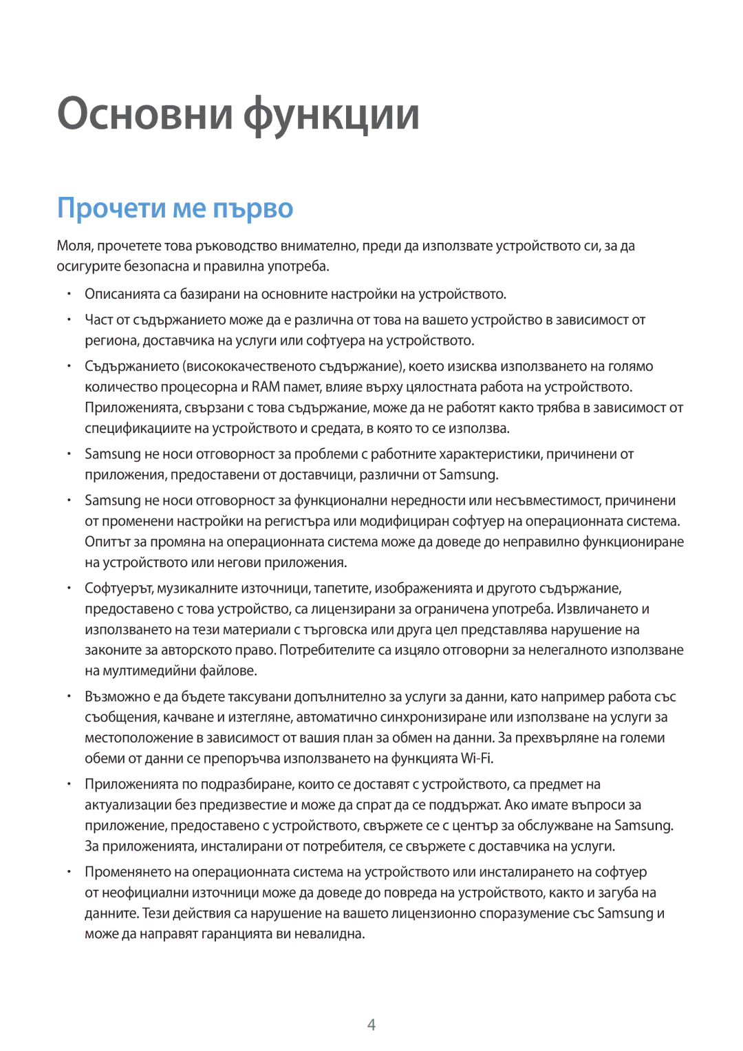 Samsung SM-G903FZKABGL manual Основни функции, Прочети ме първо 