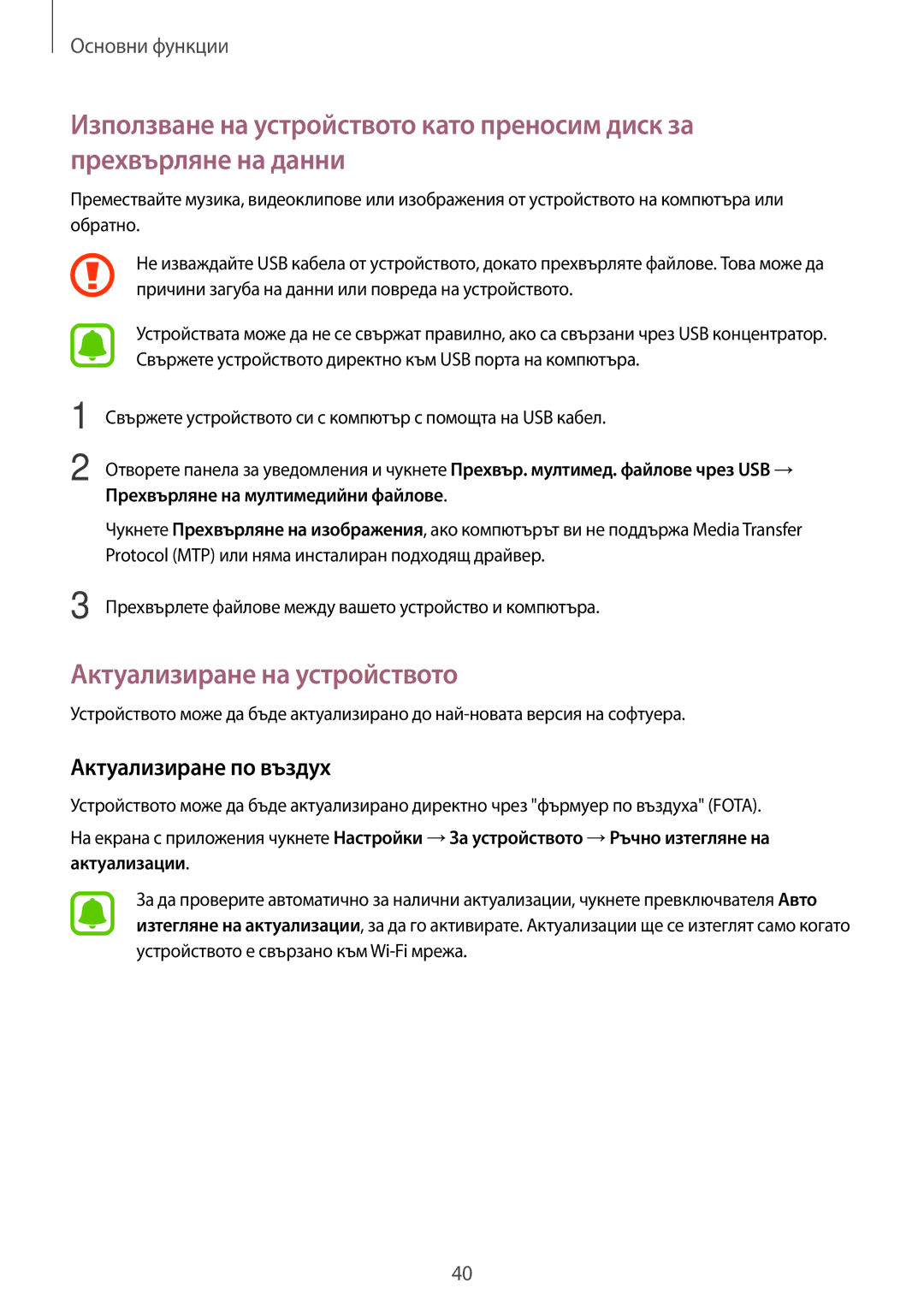 Samsung SM-G903FZKABGL manual Актуализиране на устройството, Актуализиране по въздух 