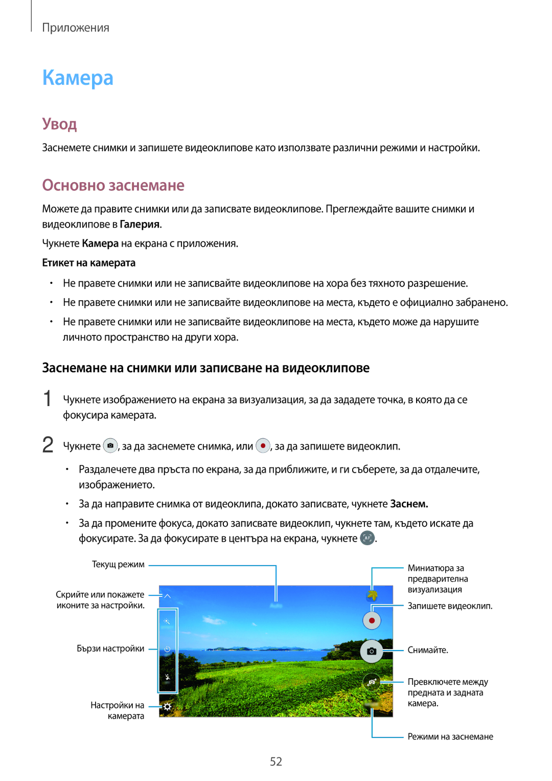 Samsung SM-G903FZKABGL manual Камера, Основно заснемане, Заснемане на снимки или записване на видеоклипове 