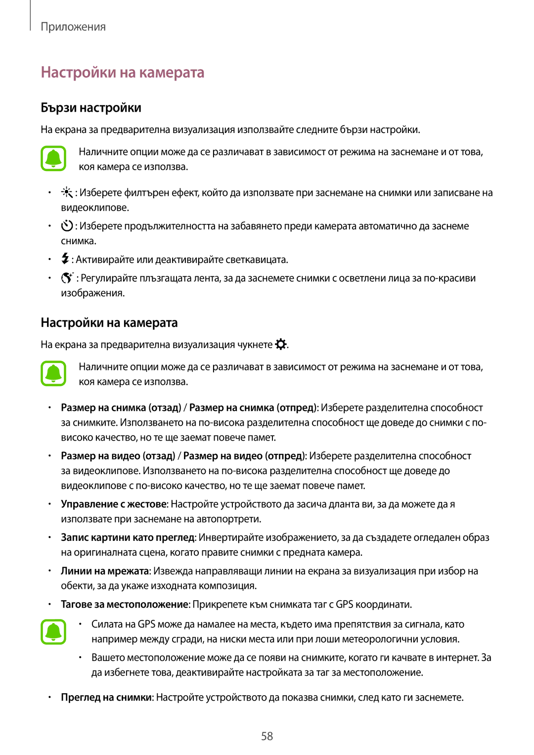 Samsung SM-G903FZKABGL manual Настройки на камерата, Бързи настройки 