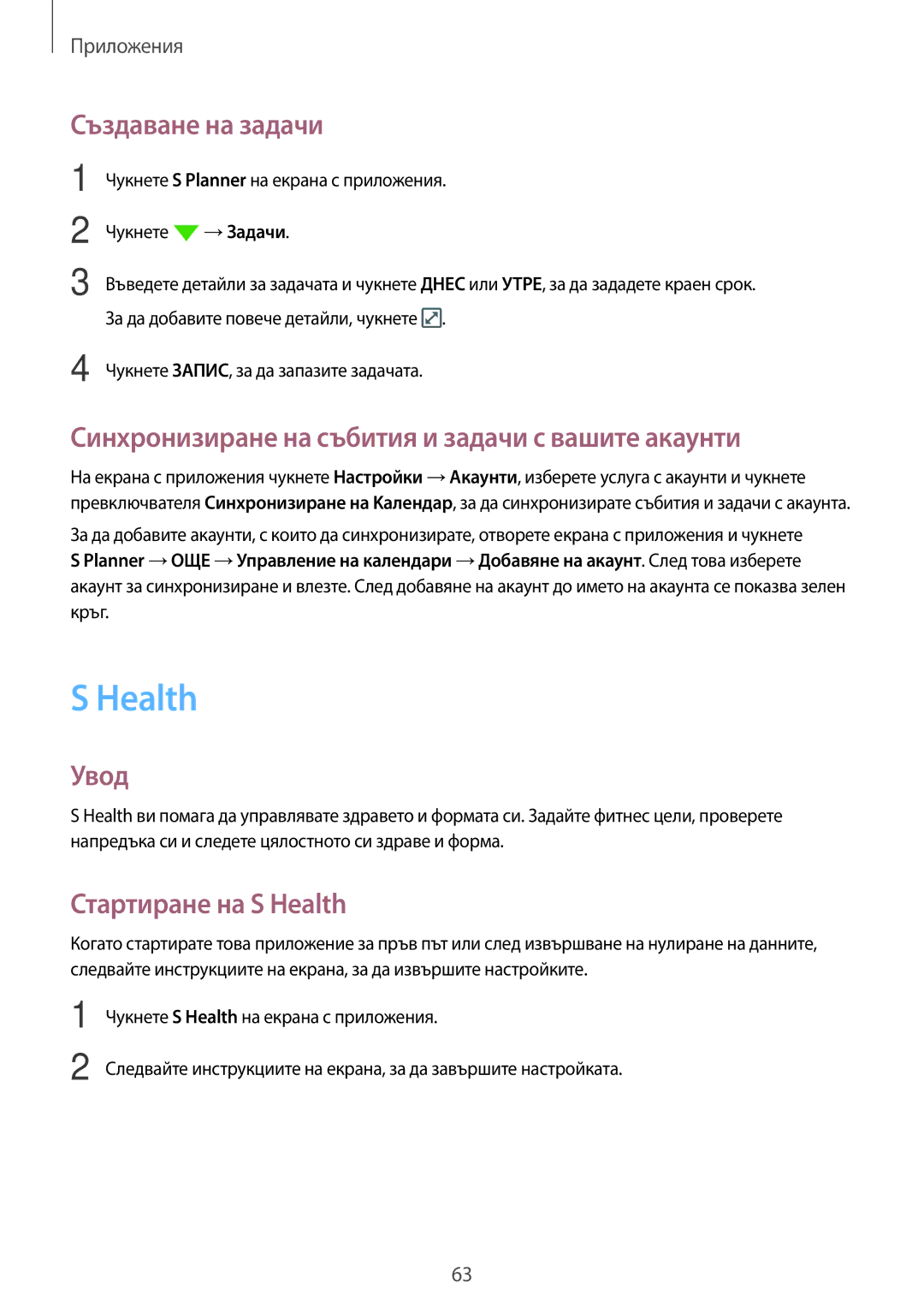 Samsung SM-G903FZKABGL manual Health, Създаване на задачи, Синхронизиране на събития и задачи с вашите акаунти 