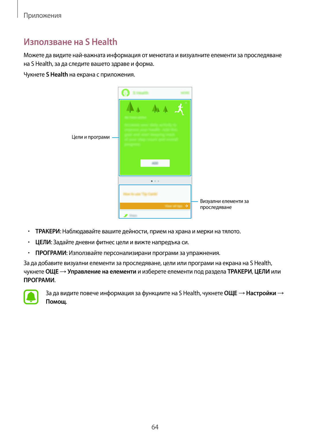 Samsung SM-G903FZKABGL manual Използване на S Health 