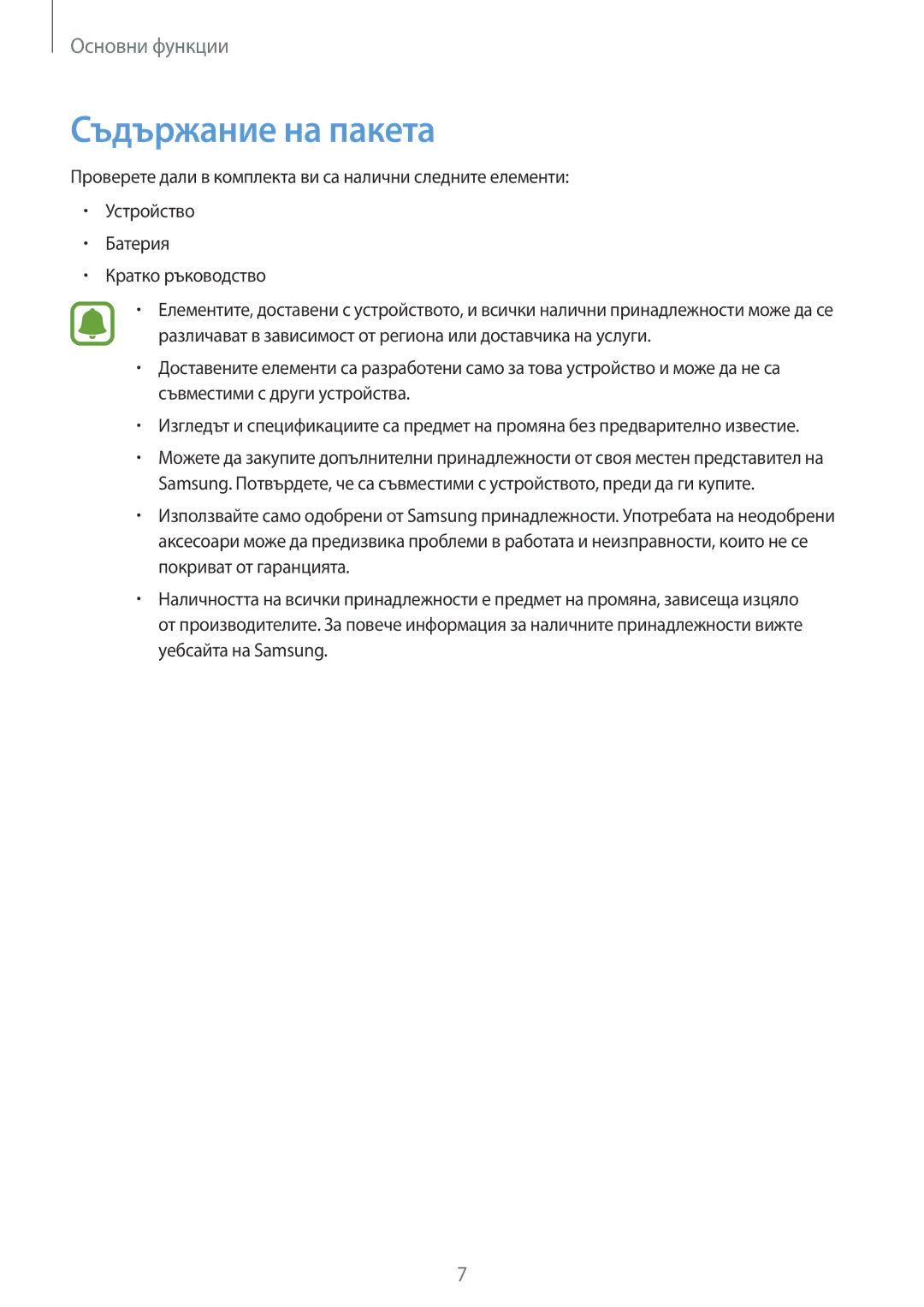 Samsung SM-G903FZKABGL manual Съдържание на пакета 