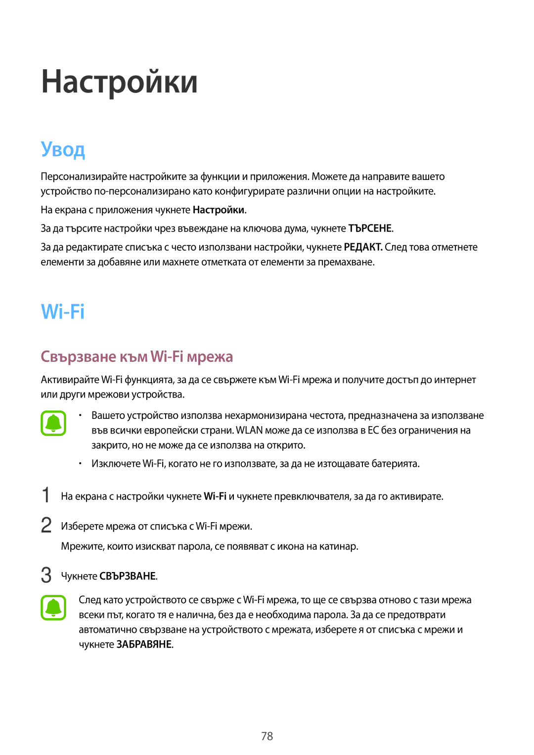 Samsung SM-G903FZKABGL manual Увод, Свързване към Wi-Fi мрежа 