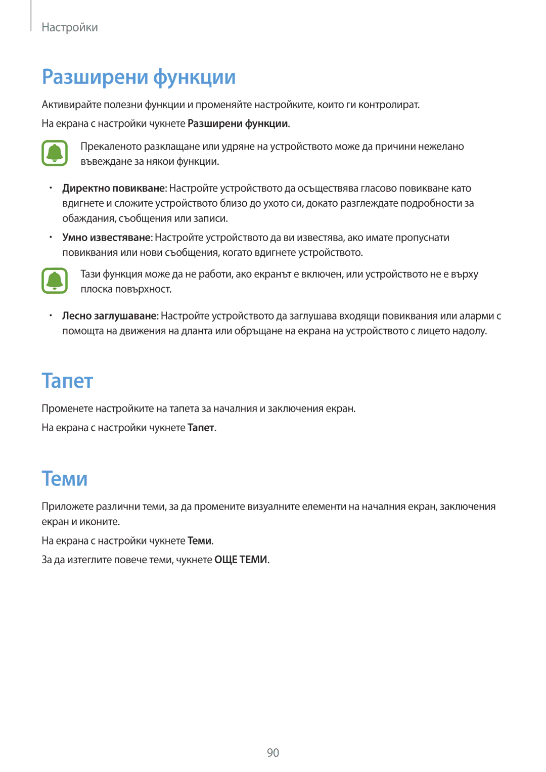 Samsung SM-G903FZKABGL manual Разширени функции, Тапет, Теми 